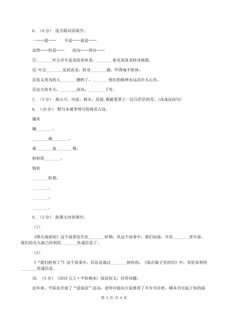 三年级下学期语文期末试卷(4)(I)卷_第2页