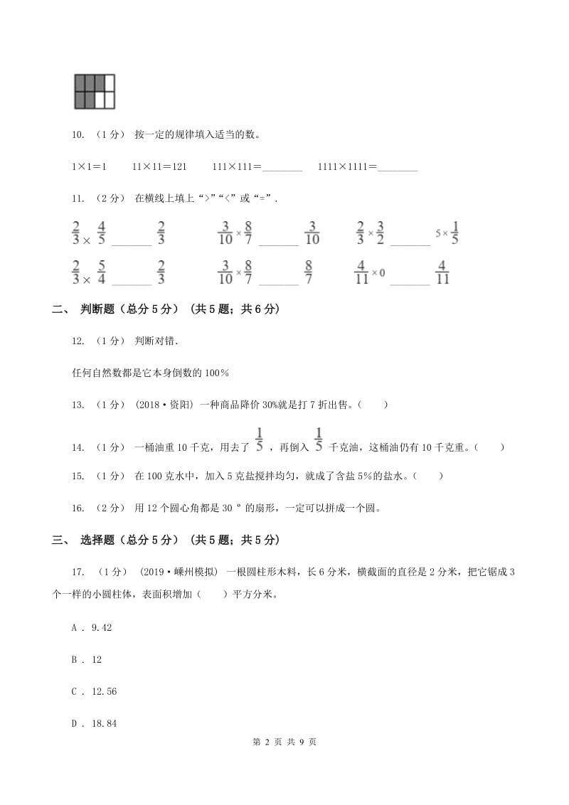 湘教版2019-2020学年六年级上学期数学期末试卷（I）卷 (2)_第2页