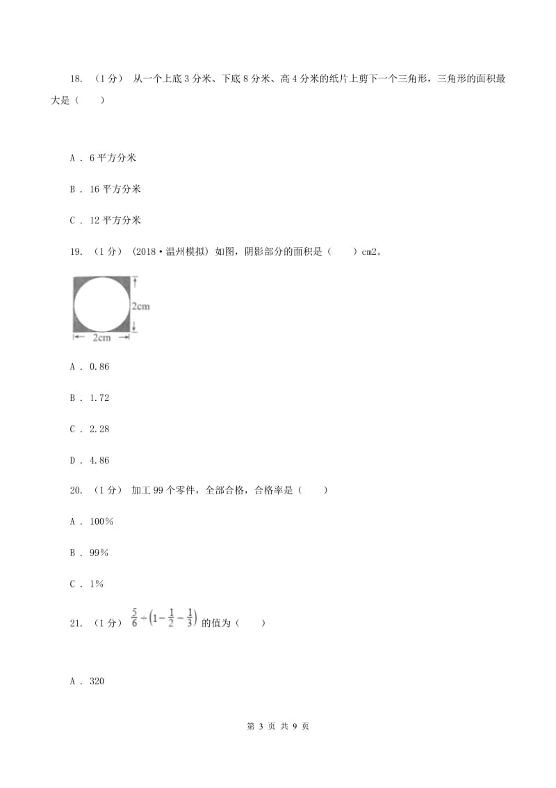 湘教版2019-2020学年六年级上学期数学期末试卷（I）卷 (2)_第3页