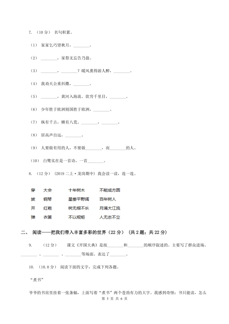 人教统编版（五四学制）2019-2020学年二年级上学期语文期中检测试卷（II ）卷_第3页