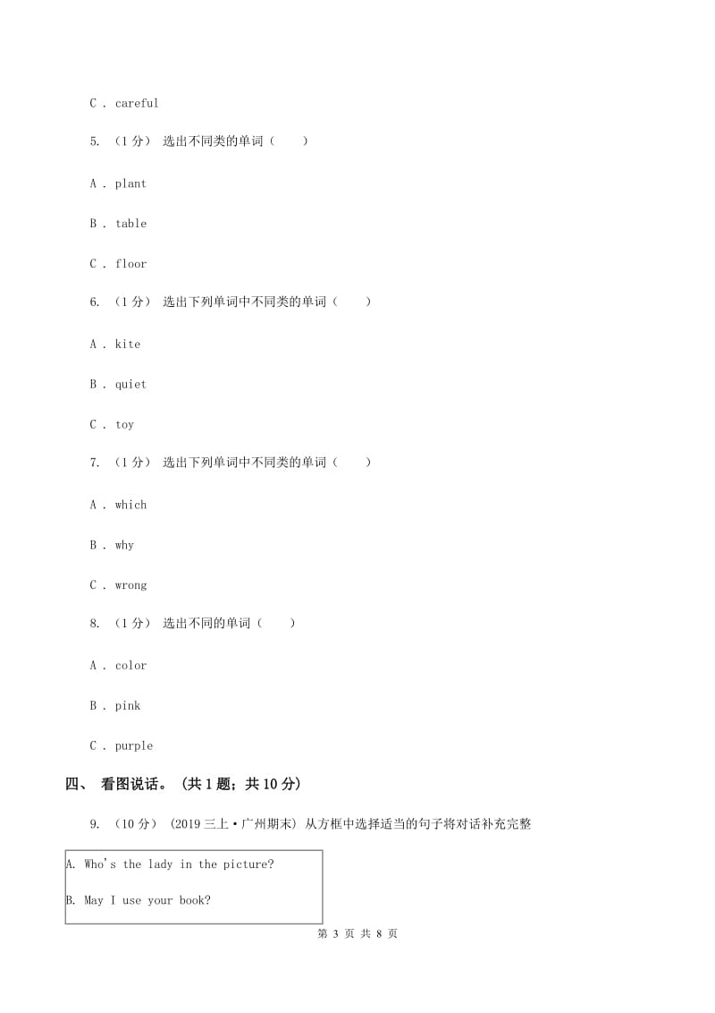 人教版(PEP)2019-2020学年四年级上学期英语期末考试试卷（I）卷_第3页