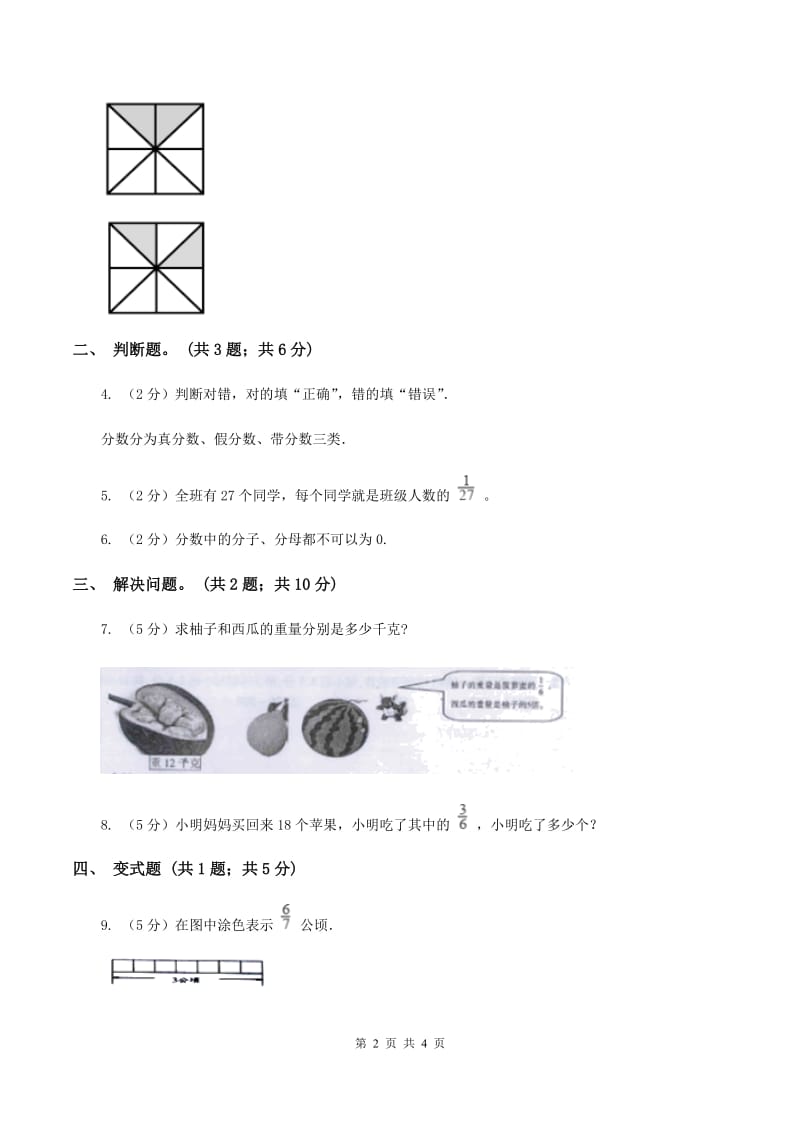 苏教版小学数学三年级下册7.2求一个数的几分之一是多少的实际问题 同步练习(I)卷_第2页