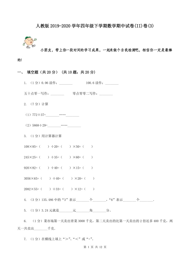 人教版2019-2020学年四年级下学期数学期中试卷(II)卷(3)_第1页