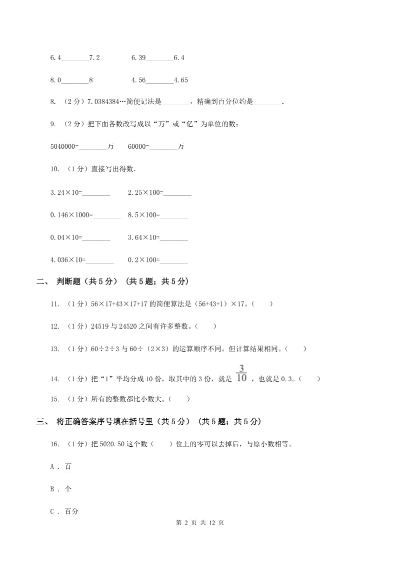 人教版2019-2020学年四年级下学期数学期中试卷(II)卷(3)_第2页