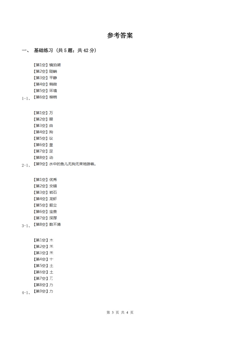 人教版（新课程标准）小学语文三年级上册第六组22富饶的西沙群岛同步练习A卷_第3页