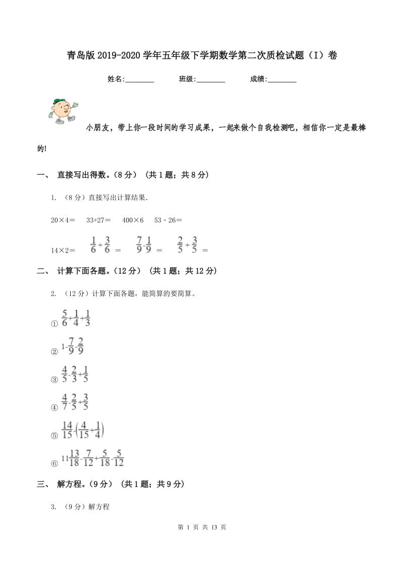 青岛版2019-2020学年五年级下学期数学第二次质检试题（I）卷_第1页