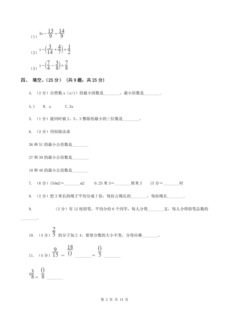 青岛版2019-2020学年五年级下学期数学第二次质检试题（I）卷_第2页