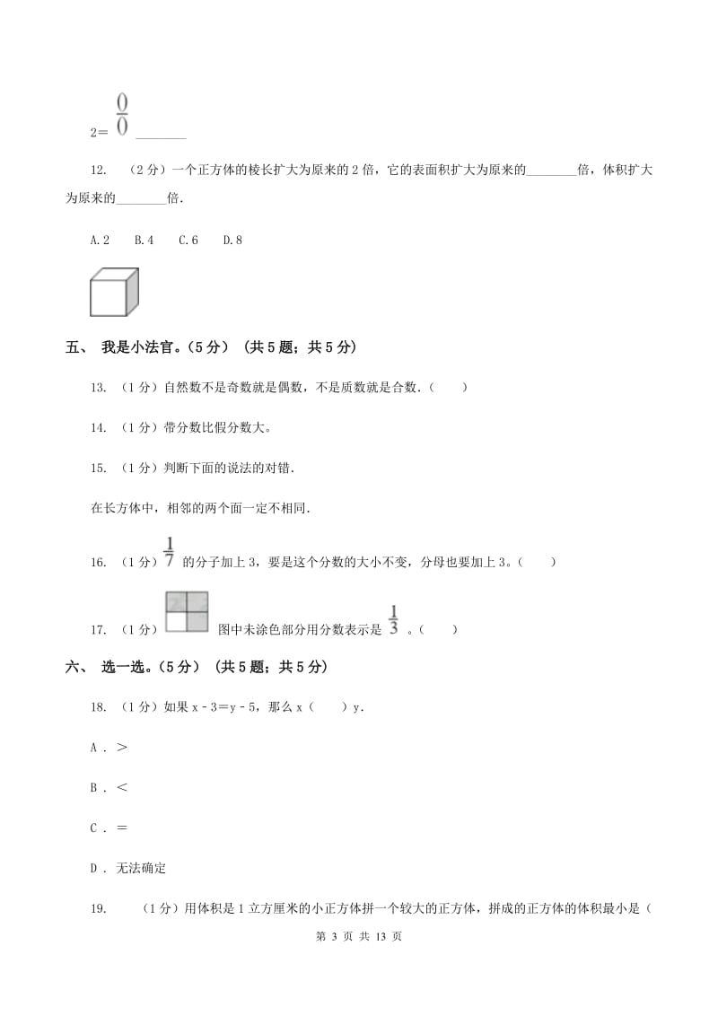 青岛版2019-2020学年五年级下学期数学第二次质检试题（I）卷_第3页