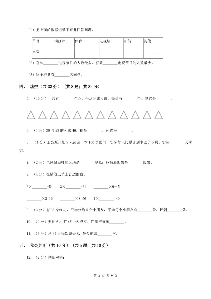 人教版2019-2020学年二年级下学期数学期中试卷A卷新版_第2页