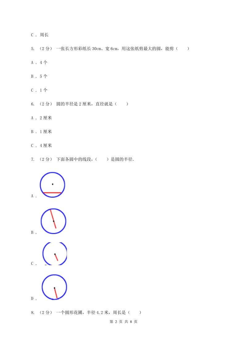 部编版2019-2020上学期六年级数学期末模拟测试卷(I)卷_第2页