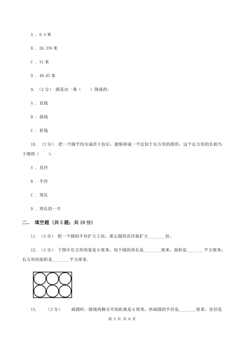 部编版2019-2020上学期六年级数学期末模拟测试卷(I)卷_第3页