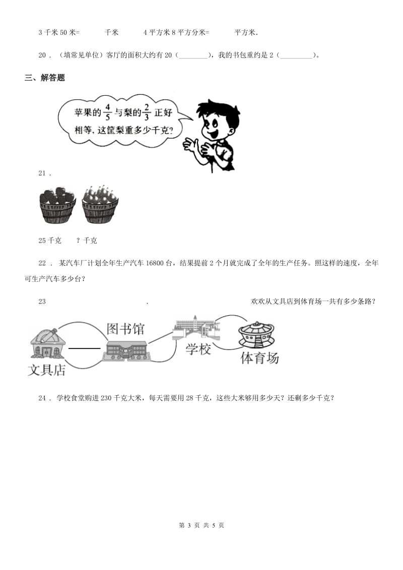 人教版数学三年级下册9.1.2数的运算练习卷(A卷基础巩固篇)_第3页