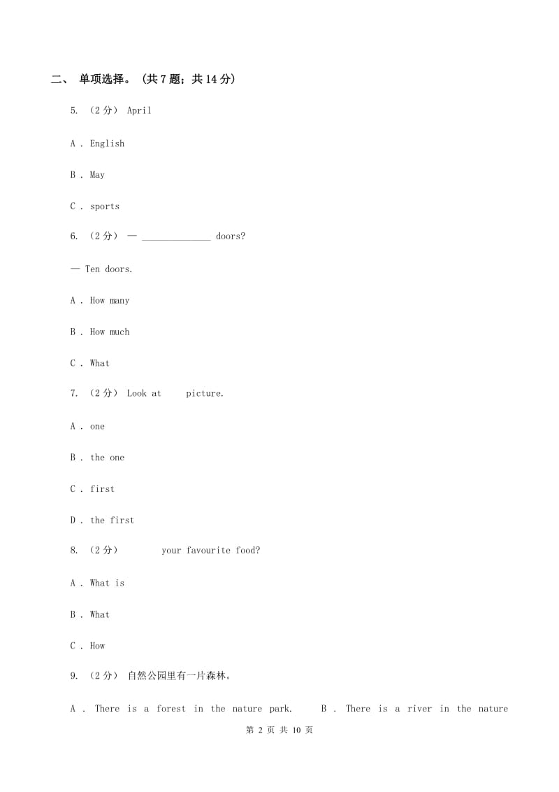 人教版（PEP）小学英语四年级下册 Unit 4 At the farm Part C同步测试（二）（I）卷_第2页