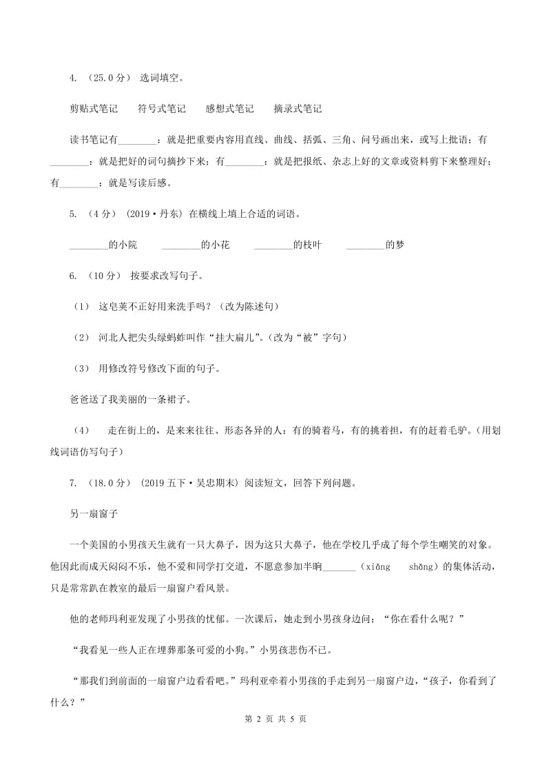 上海教育版2019-2020年五年级上册语文10月月考试卷A卷_第2页