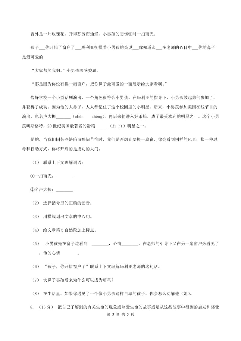 上海教育版2019-2020年五年级上册语文10月月考试卷A卷_第3页