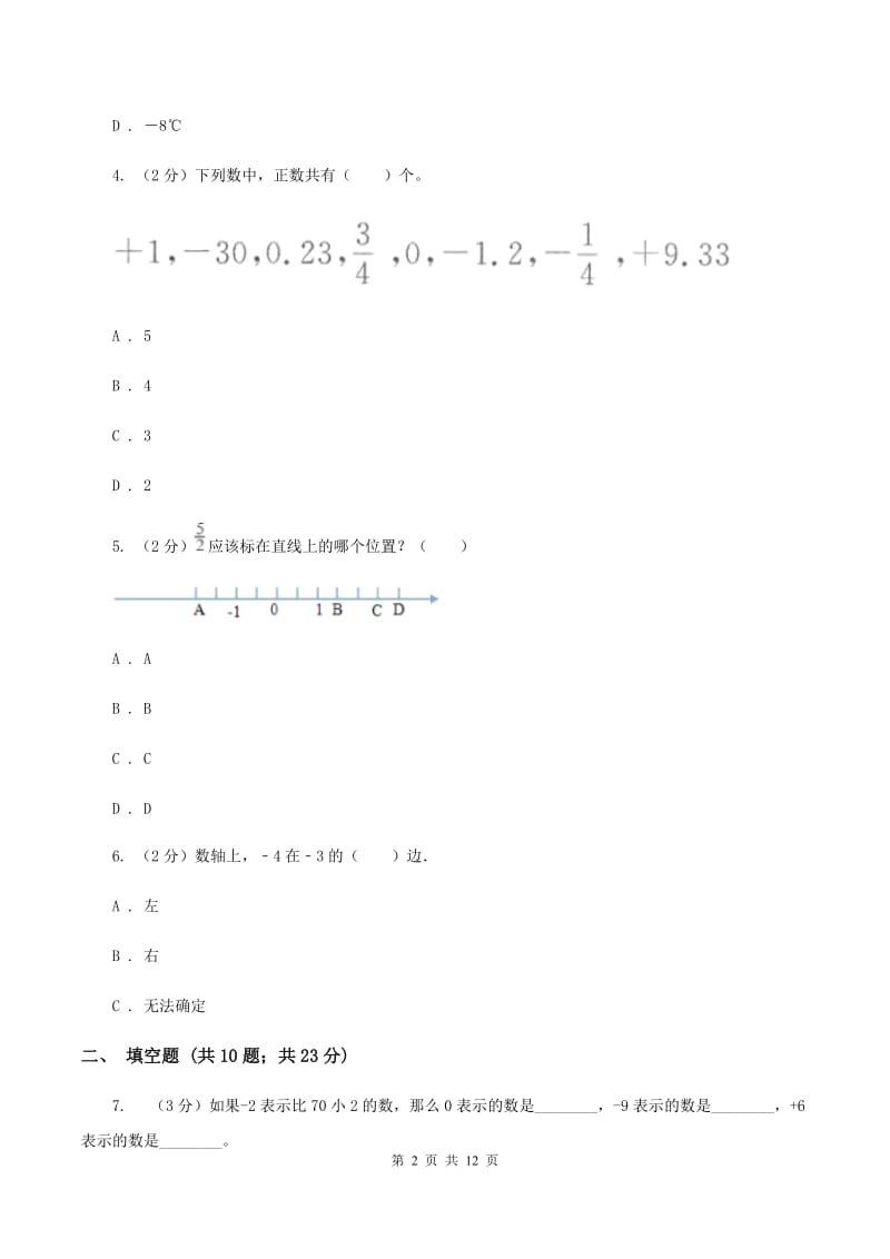 冀教版2019-2020学年六年级上学期小升初模拟试卷A卷_第2页