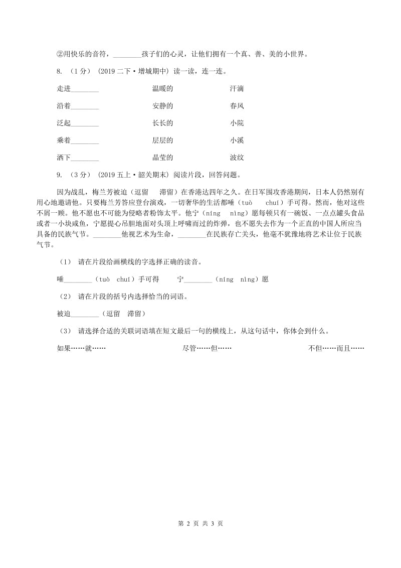 沪教版2019-2020学年一年级上学期语文期中测试试卷A卷_第2页