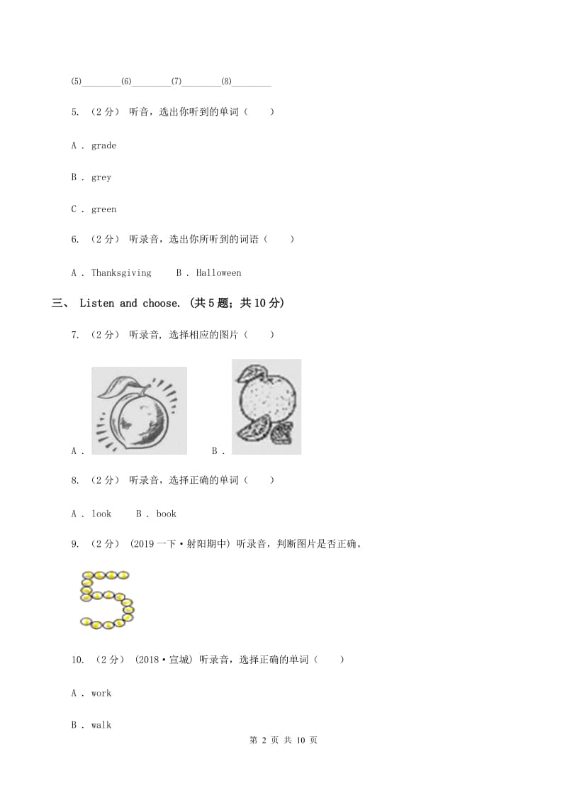 北京版小学英语一年级下册Unit 3 单元测试（不含音频）A卷_第2页