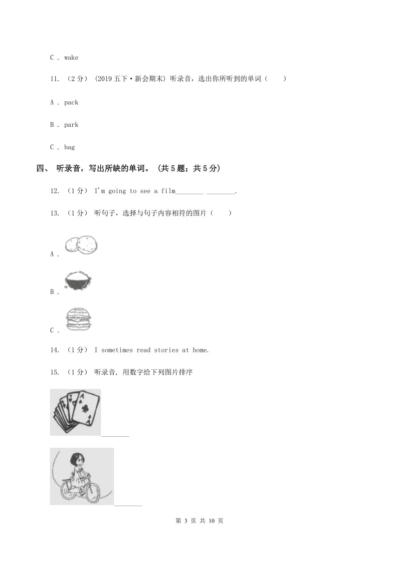 北京版小学英语一年级下册Unit 3 单元测试（不含音频）A卷_第3页