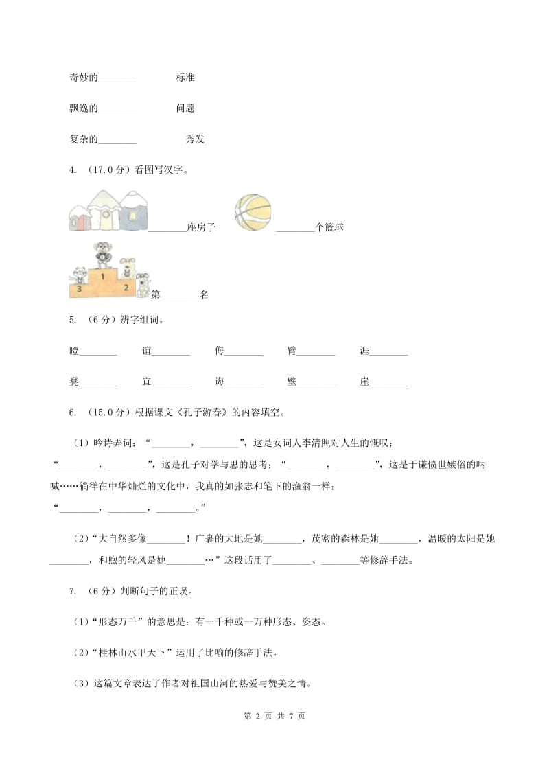 人教部编版2020年一年级下册语文期末测试卷（I）卷_第2页