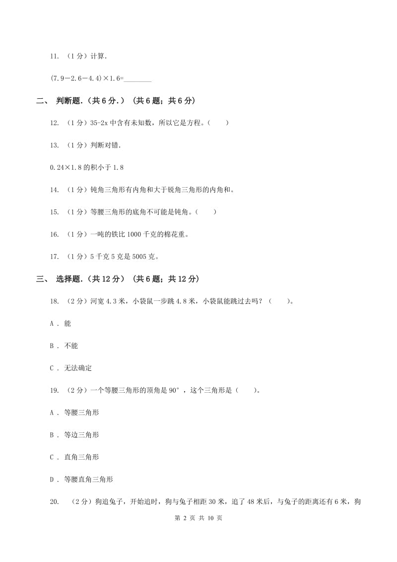 五年级上学期数学期末考试试卷(II)卷_第2页