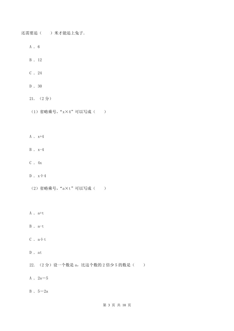 五年级上学期数学期末考试试卷(II)卷_第3页