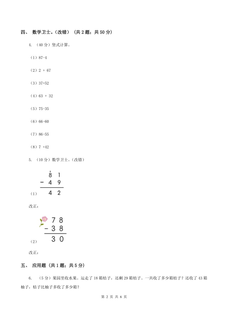 人教版数学二年级上册2.2.1 不退位减 同步测试A卷_第2页