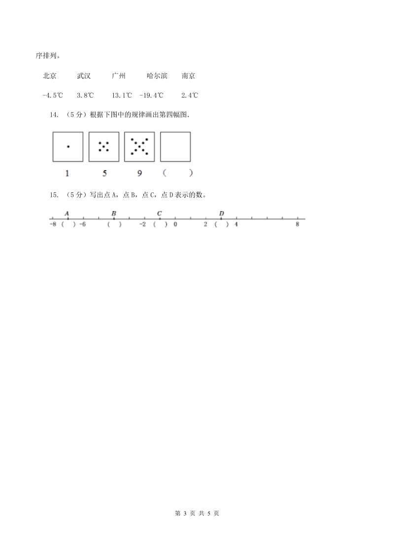 冀教版数学六年级下学期 第二单元第二课时负整数和整数 同步训练A卷_第3页