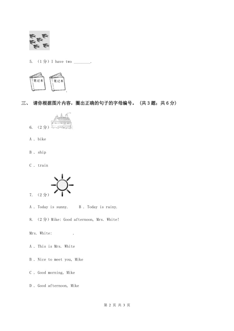 人教版(PEP)2019-2020学年二年级上学期综合素养阳光评估A卷新版_第2页