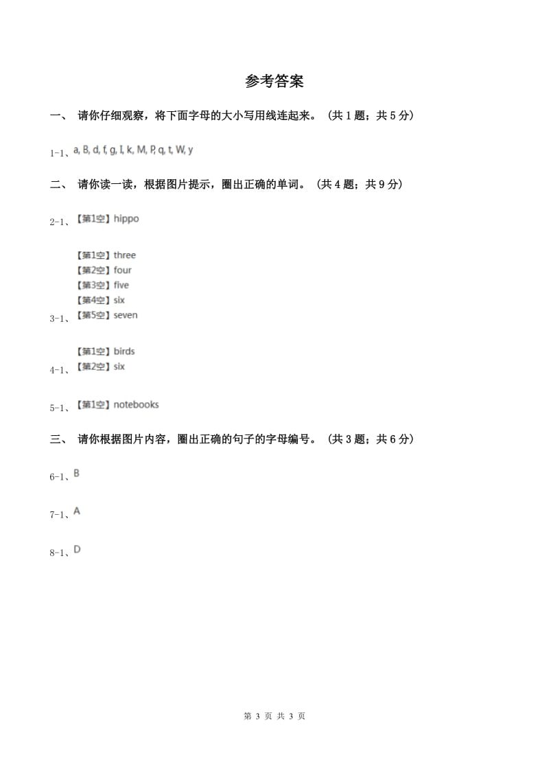 人教版(PEP)2019-2020学年二年级上学期综合素养阳光评估A卷新版_第3页