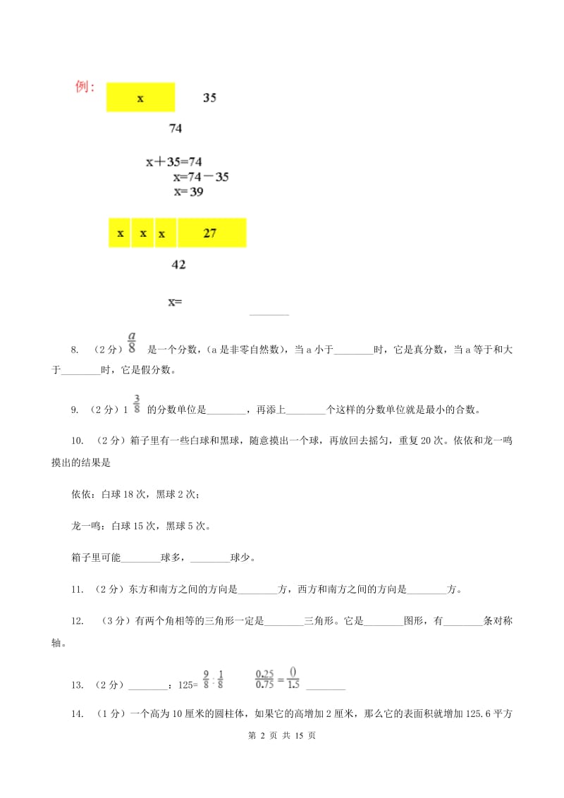 浙教版2020年小学数学毕业模拟考试模拟卷 20（I）卷_第2页