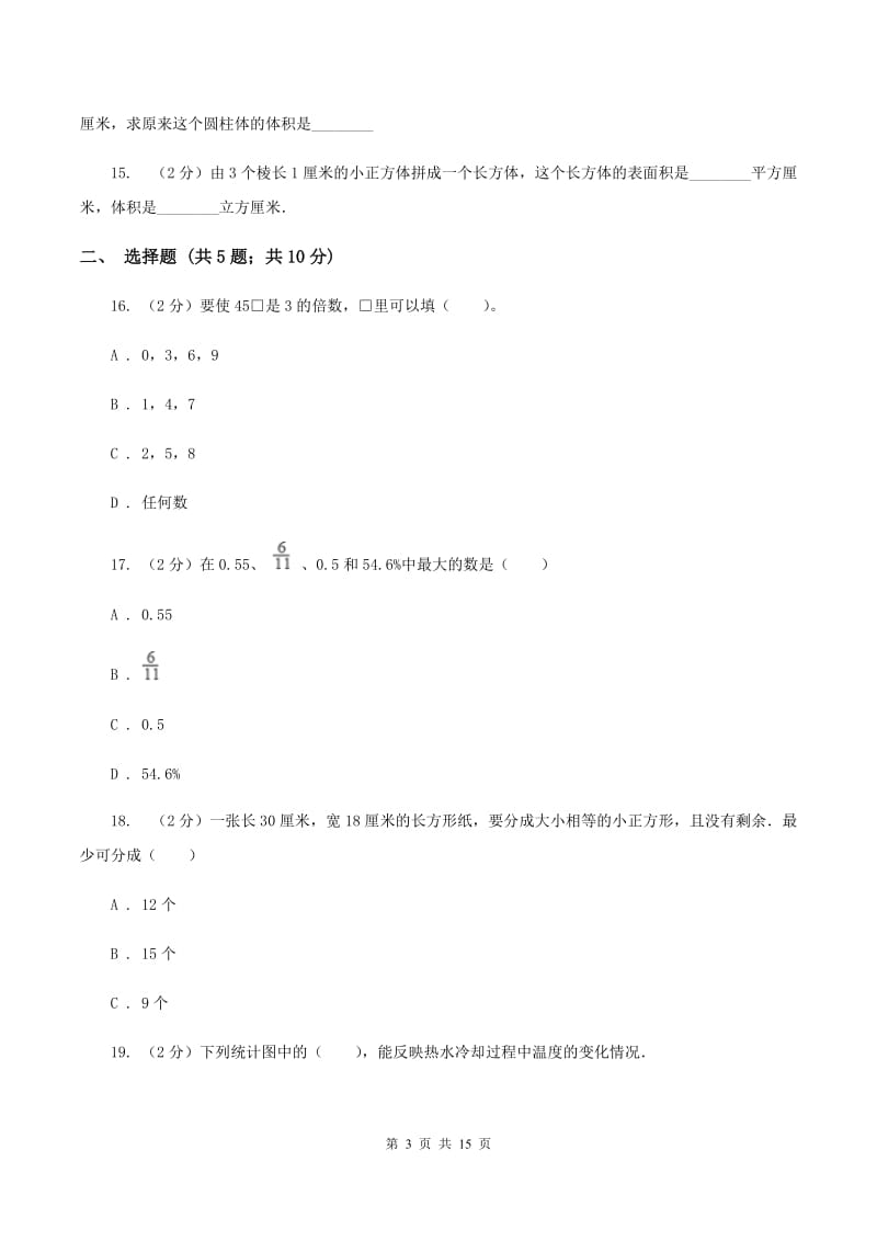 浙教版2020年小学数学毕业模拟考试模拟卷 20（I）卷_第3页