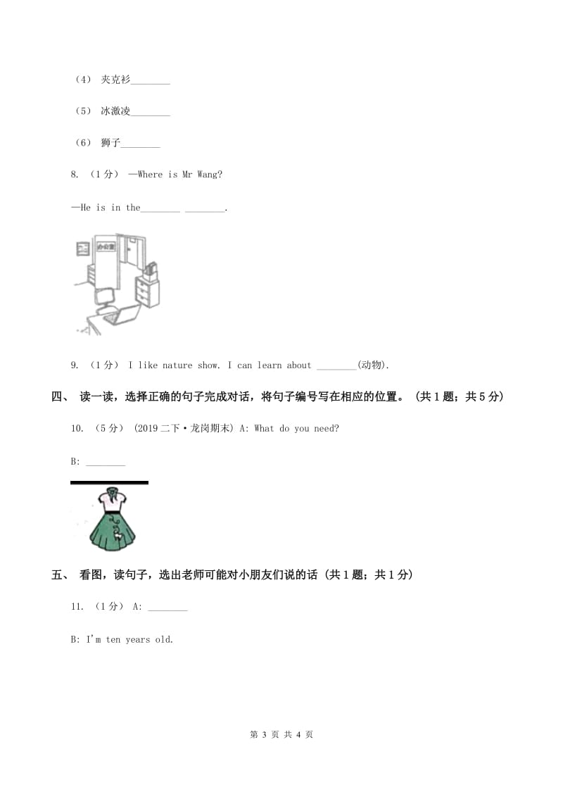 牛津上海版2019-2020学年四年级英语(上册)期中综合练习（II ）卷_第3页