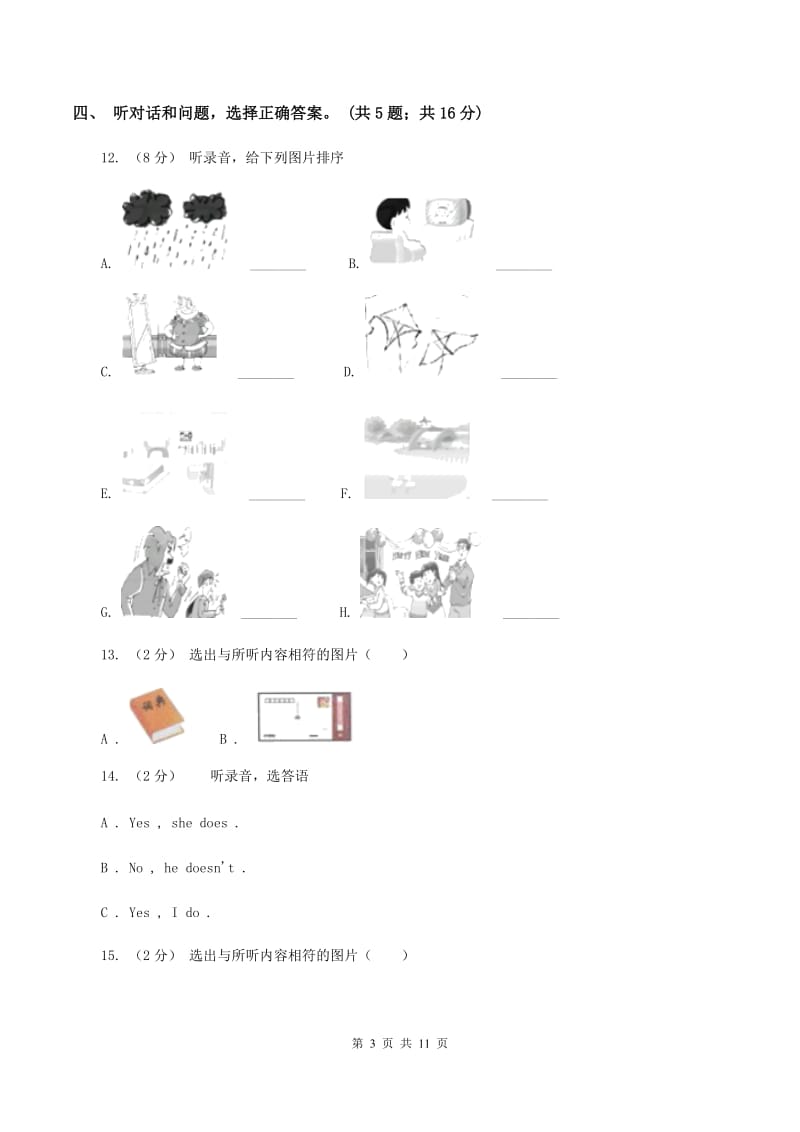 人教版（PEP）2019-2020学年小学英语三年级下册期末质量检测（不含小段音频）A卷_第3页