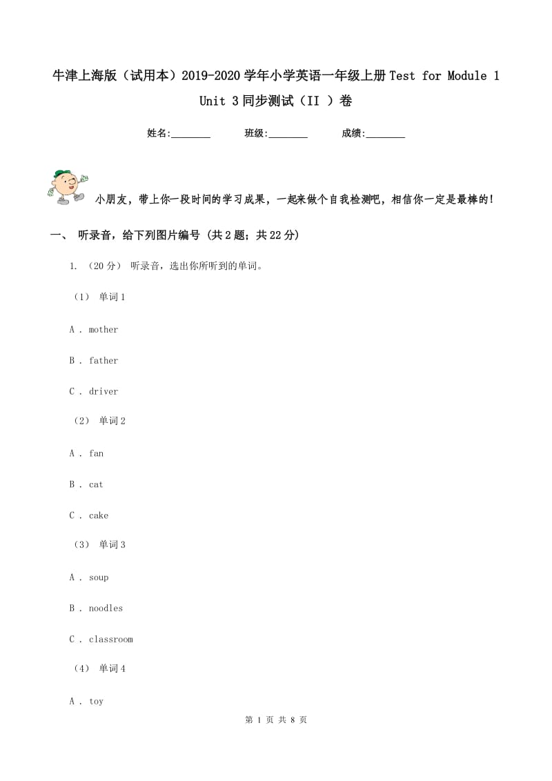 牛津上海版（试用本）2019-2020学年小学英语一年级上册Test for Module 1 Unit 3同步测试（II ）卷_第1页