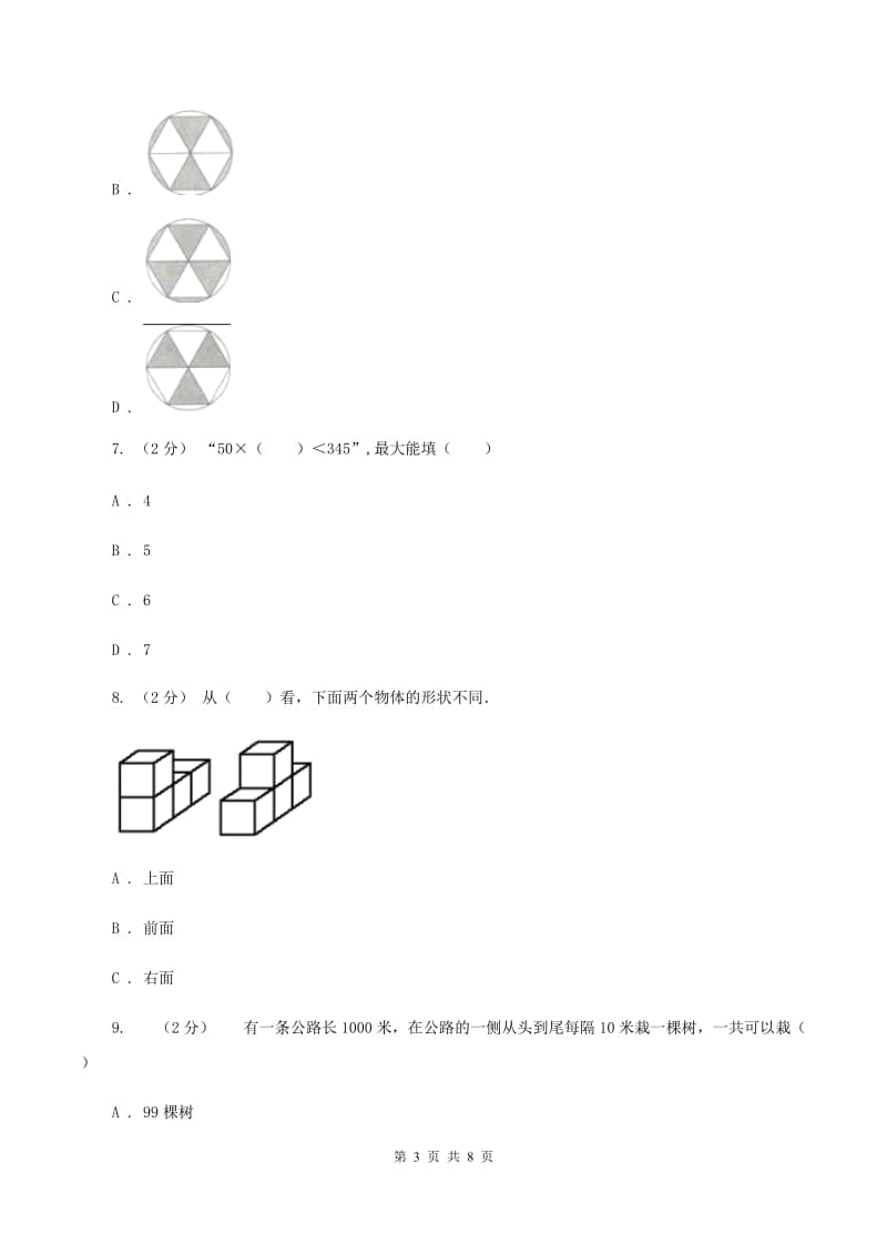 苏教版四年级上册数学期中测试（II ）卷_第3页