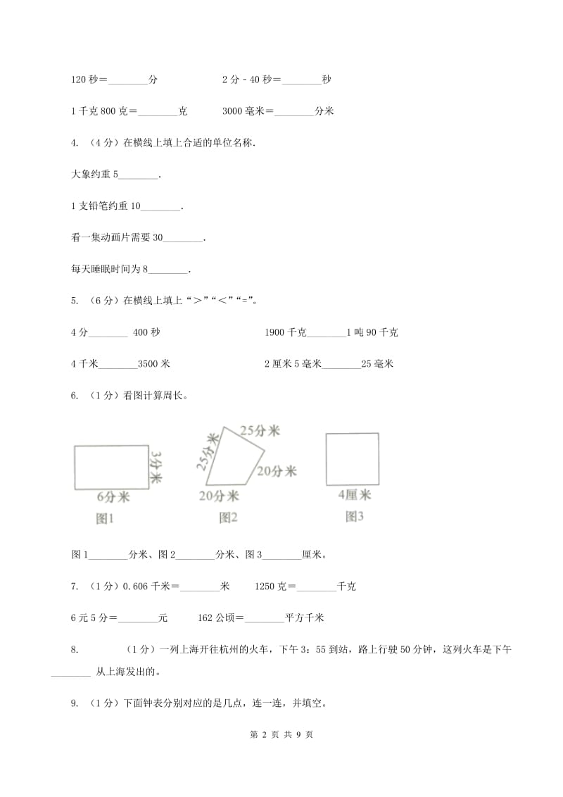 上海教育版2019-2020学年三年级上学期数学12月月考试卷A卷_第2页