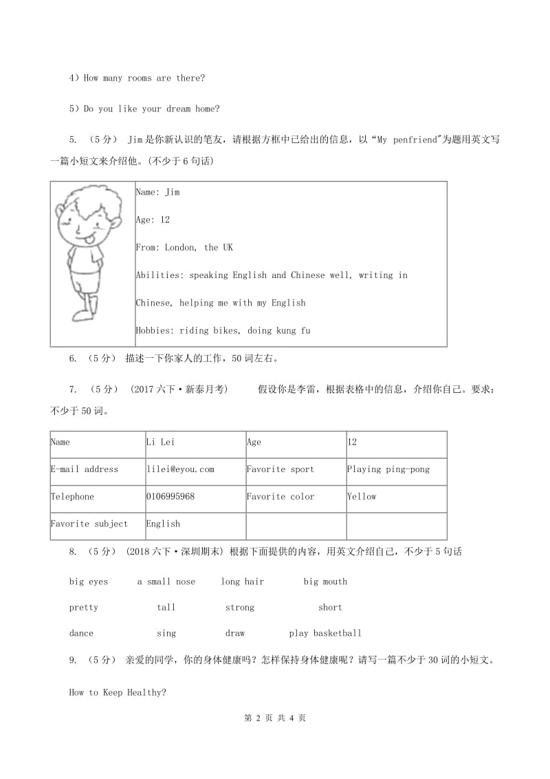 闽教版备考2020年小升初英语专题复习卷(十)作文（I）卷_第2页