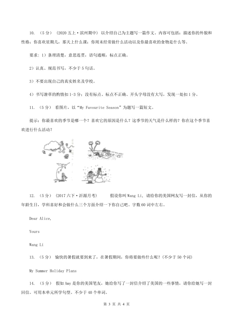 闽教版备考2020年小升初英语专题复习卷(十)作文（I）卷_第3页