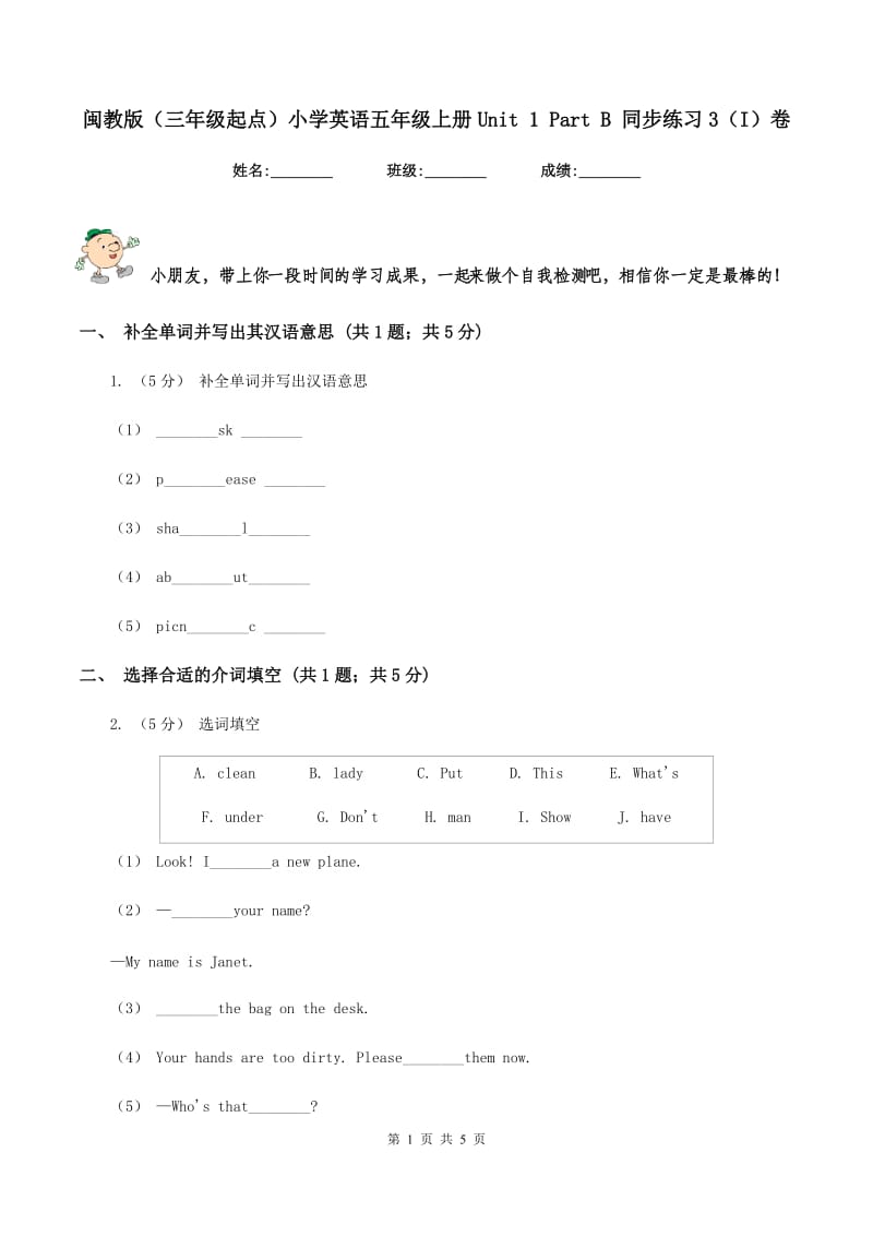 闽教版（三年级起点）小学英语五年级上册Unit 1 Part B 同步练习3（I）卷_第1页