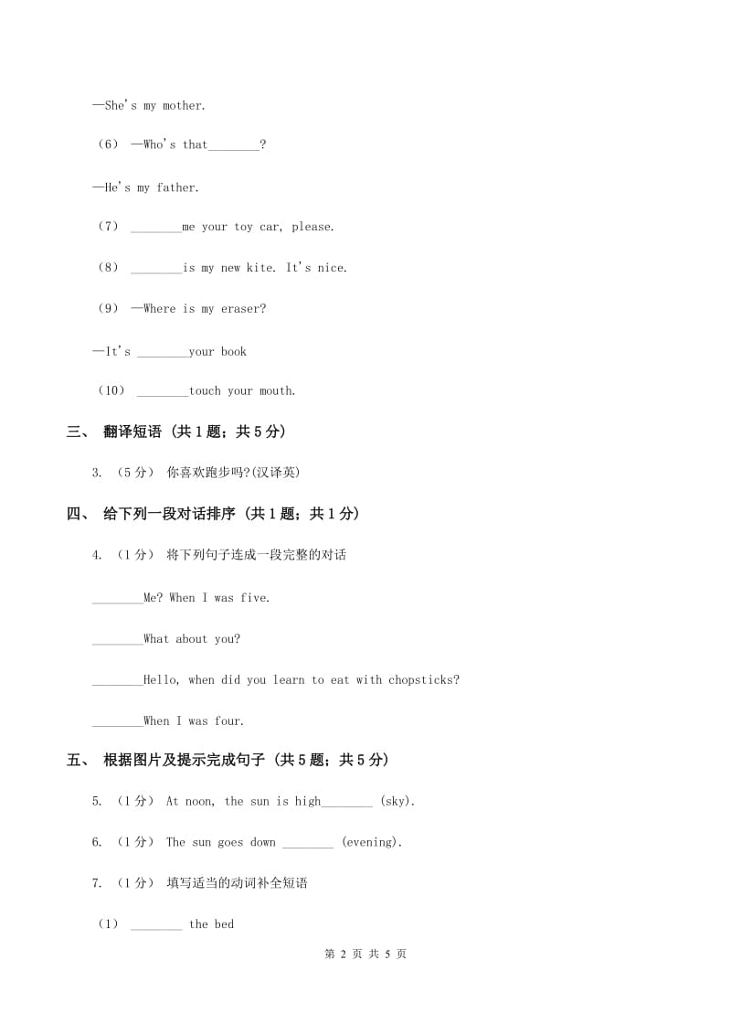 闽教版（三年级起点）小学英语五年级上册Unit 1 Part B 同步练习3（I）卷_第2页