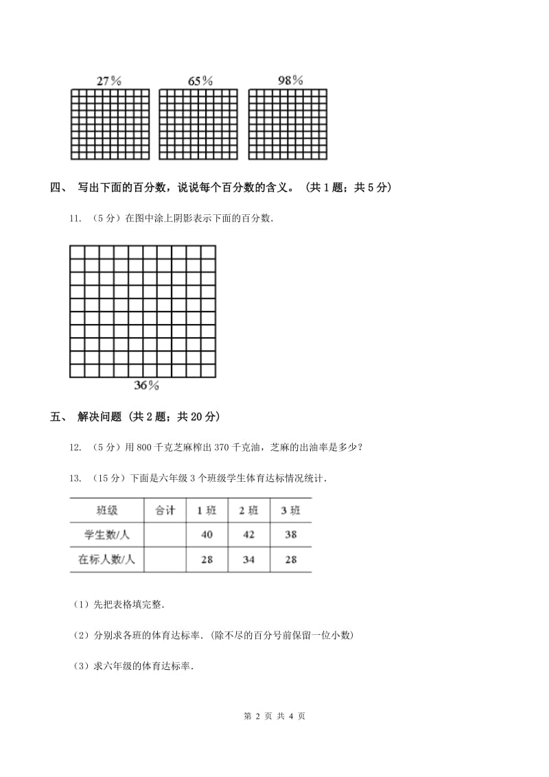 六年级上学期第6课时认识百分比(练习)(I)卷_第2页