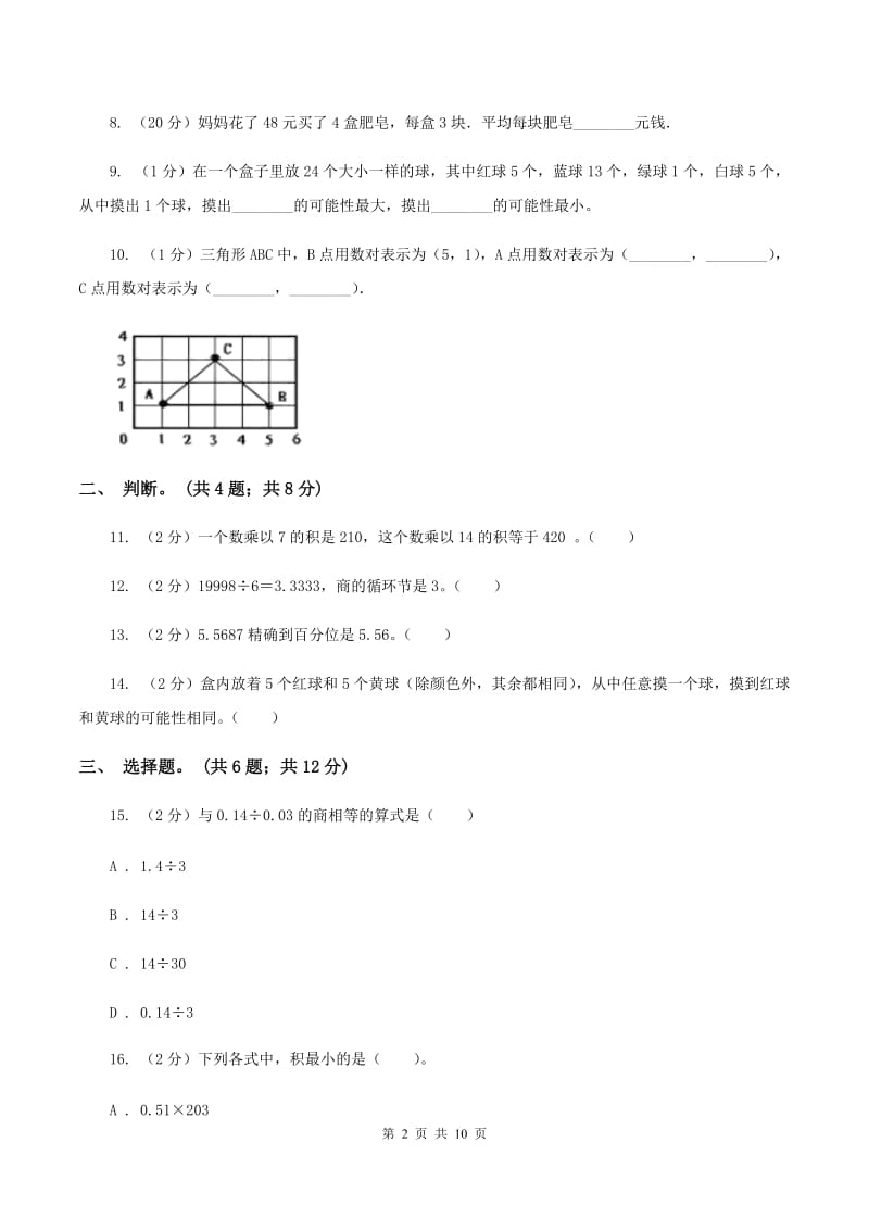 西师大版2019-2020学年五年级上册数学期中试卷(II)卷_第2页