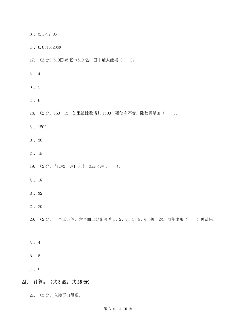 西师大版2019-2020学年五年级上册数学期中试卷(II)卷_第3页