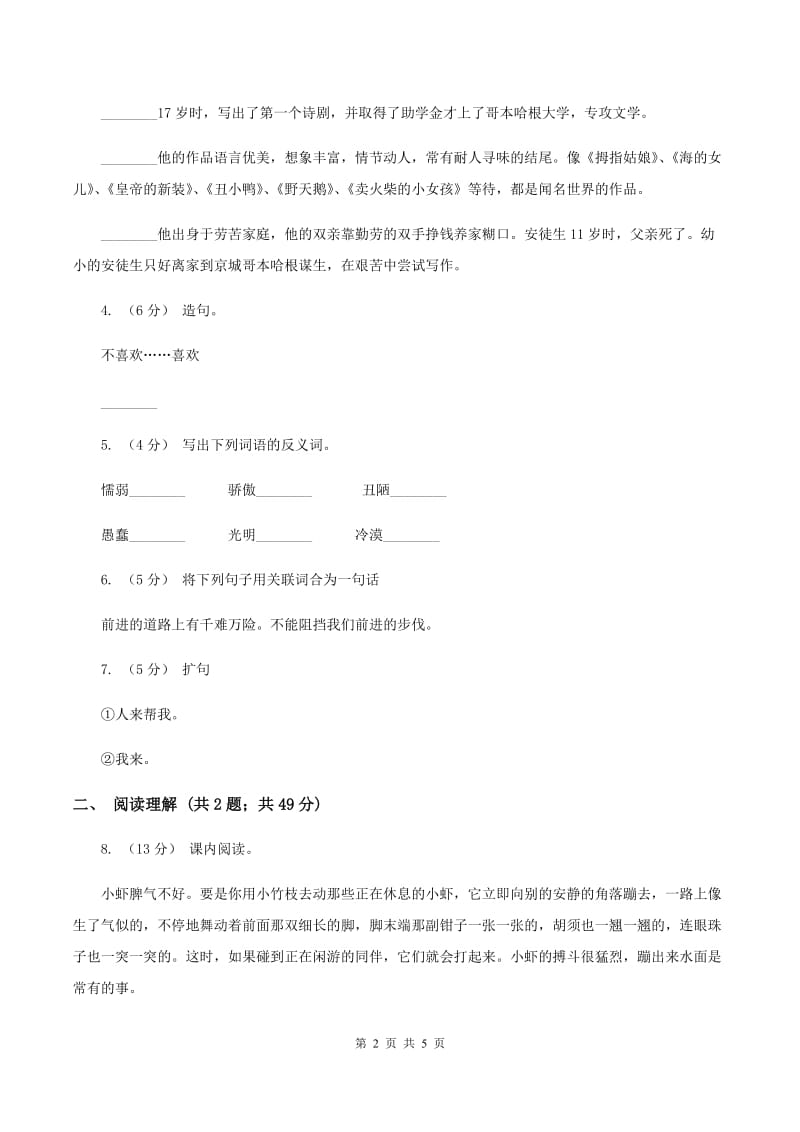 苏教版2019-2020学年六年级下学期语文第二次月考试卷（II ）卷_第2页