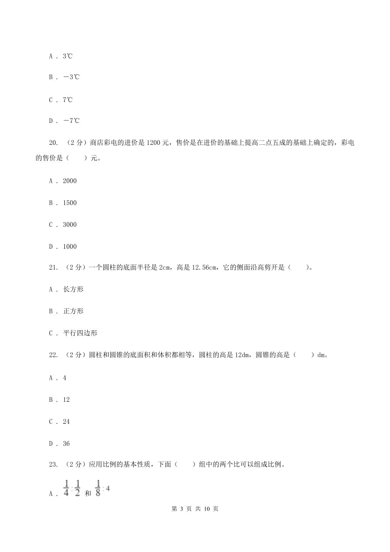 部编版2019-2020学年六年级下学期数学期中试卷(I)卷新版_第3页