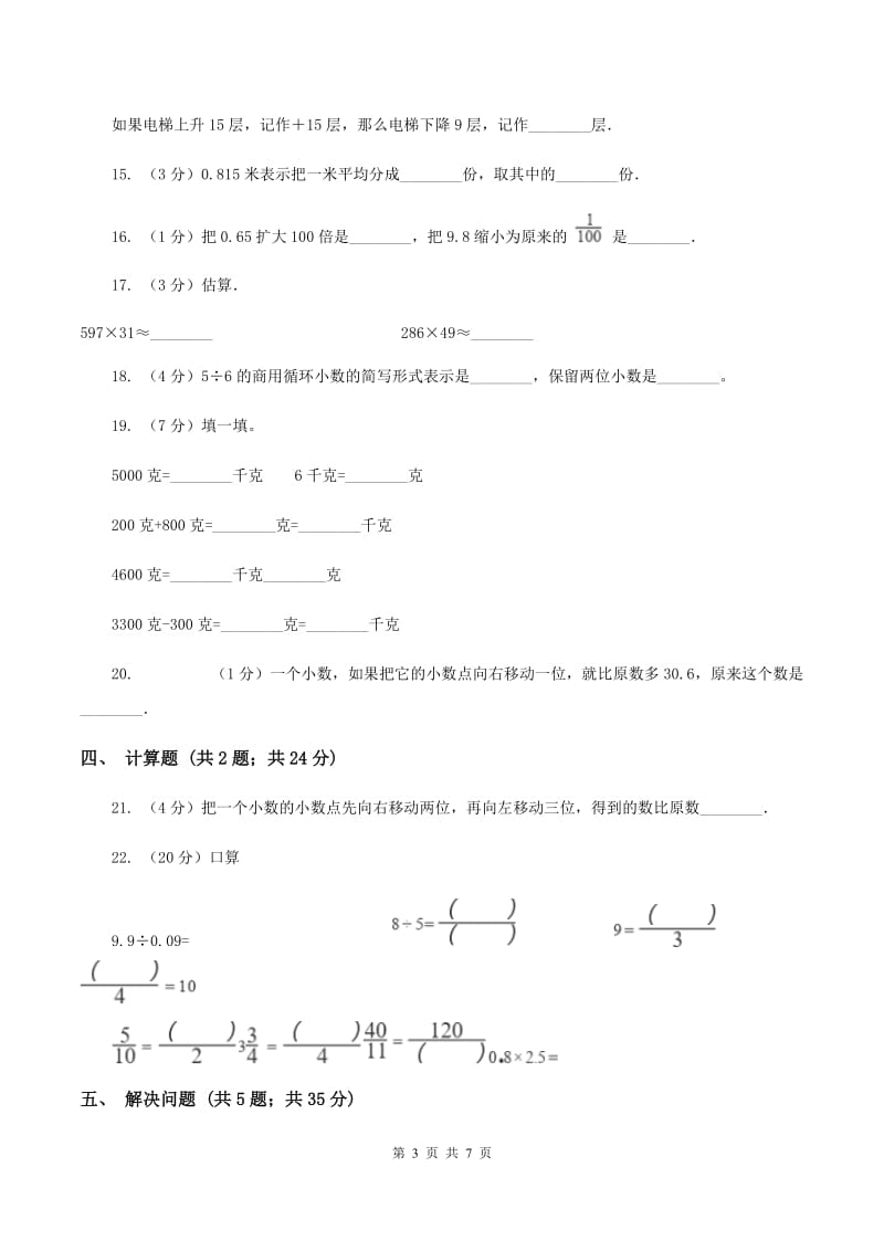 人教统编版备战2020年小升初数学专题一：数与代数--整数与小数A卷_第3页