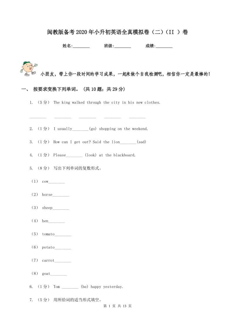 闽教版备考2020年小升初英语全真模拟卷（二）（II ）卷_第1页