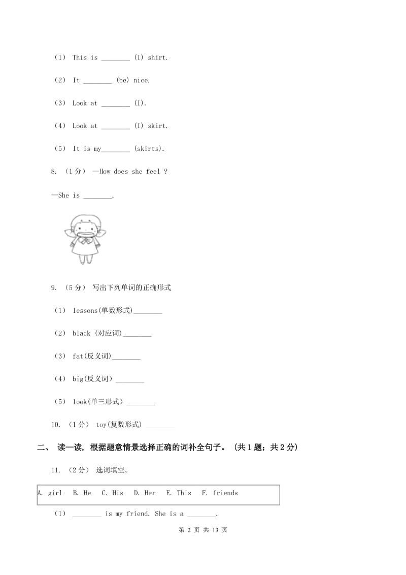 闽教版备考2020年小升初英语全真模拟卷（二）（II ）卷_第2页