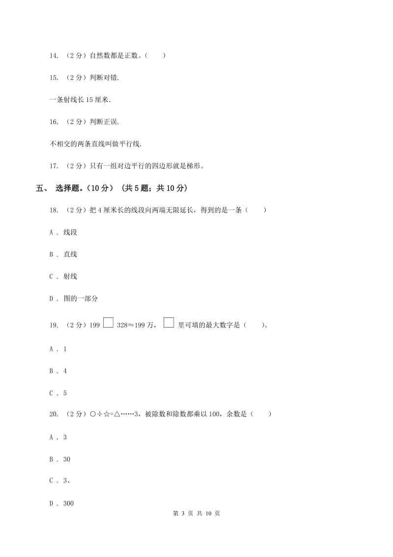 北师大版2019-2020学年四年级上学期数学12月月考试卷（I）卷_第3页